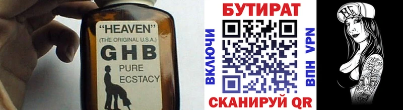 БУТИРАТ оксибутират  Новоульяновск 