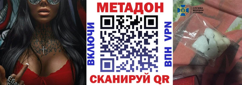 Метадон VHQ  darknet наркотические препараты  ссылка на мегу ТОР  Новоульяновск  закладка 